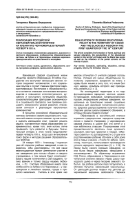 Реализация российской образовательной политики на Кубани и в Черноморье в первой четверти XIX в