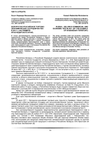 Белорусско-российское торгово-экономическое сотрудничество в 2011 г. (на примере Краснодарского края)