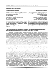 Требования шахтёров Кузбасса во время перехода к рынку (1992–1999 гг.)