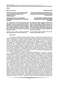 Польская пресса о российско-украинских отношениях и событиях в Крыму