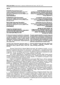 Средства формирования сложно-координационных навыков у курсантов образовательных организаций МВД России