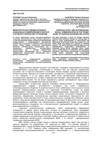 Межкультурная и международная социальная коммуникация в фокусе российско-украинских отношений