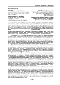 Основные агенты трудовой социализации российской молодежи: оценка социализационного потенциала