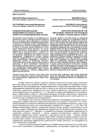 Социологический анализ эффективности работы центра занятости провинциальной России