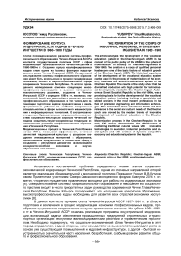 Формирование корпуса индустриальных кадров в Чечено-Ингушетии в 1960-1980 годы