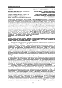 Служебная дисциплина в органах внутренних дел Российской Федерации: пути совершенствования