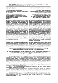 Развитие межхозяйственной кооперации и агропромышленной интеграции в сельскохозяйственном производстве Кубани в 1970-х гг.