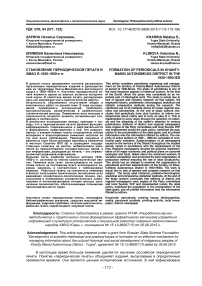 Становление периодической печати в ХМАО в 1930-1950-е гг.