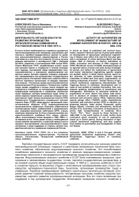 Деятельность органов власти по развитию производства зерноуборочных комбайнов в Ростовской области в 1966-1975 гг.