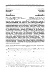 История становления института уполномоченного по правам человека в Российской Федерации