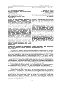 Кадровое обеспечение здравоохранения на Урале в 1918-1941 гг.