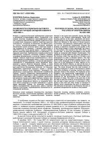Особенности социально-бытового развития городов Западной Сибири в 1925-1985 гг.