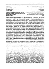 Административно-территориальное преобразование районов городского округа Севастополя в 1950-1970-х гг.