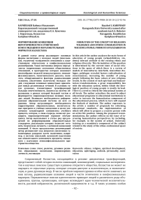 Формирование концепции веротерпимости и этнической консолидации в образовательных форматах Казахстана