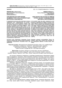 Принудительное переселение крымских татар: путь к реабилитации (материалы и документы)