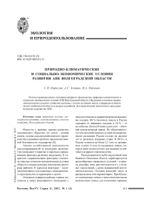 Природно-климатические и социально-экономические условия развития АПК Волгоградской области
