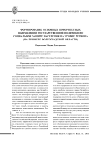 Формирование основных приоритетных направлений государственной политики по социальной защите населения на уровне региона (на примере Волгоградской области)