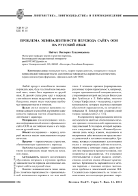 Проблема эквивалентности перевода сайта ООН на русский язык