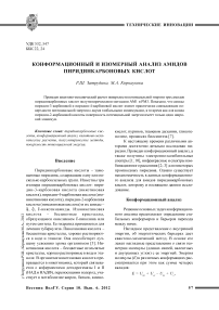 Конформационный и изомерный анализ амидов пиридинкарбоновых кислот