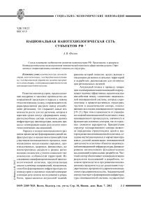 Национальная нанотехнологическая сеть субъектов РФ