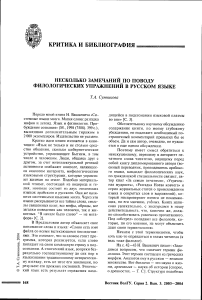 Несколько замечаний по поводу филологических упражнений в русском языке