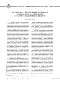 Семантико-стилистический потенциал инфинитива и его реализация старорусских житийных текстах