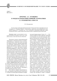 «Пророк» А. С. Пушкина и модель коммуникативной грамматики О. Розенштока-Хюсси