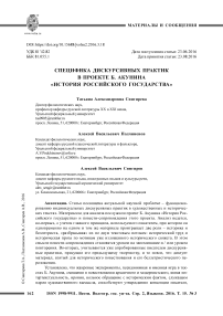 Специфика дискурсивных практик в проекте Б. Акунина "История российского государства"
