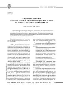 Совершенствование государственной кадастровой оценки земель на примере Волгоградской области