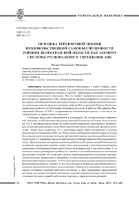 Методика рейтинговой оценки продовольственной самообеспеченности районов Волгоградской области как элемент системы регионального управления АПК