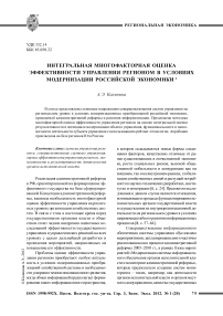 Интегральная многофакторная оценка эффективности управления регионом в условиях модернизации российской экономики