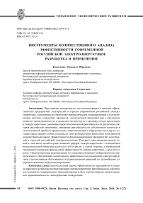 Инструменты количественного анализа эффективности современной российской электроэнергетики: разработка и применение