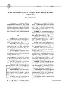 Новая литература по историческому краеведению (2005-2007)