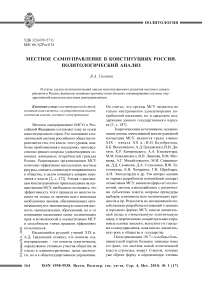 Местное самоуправление в конституциях России. Политологический анализ