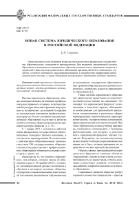 Новая система юридического образования в Российской Федерации