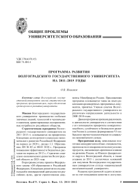 Программа развития Волгоградского государственного университета на 2011-2015 годы