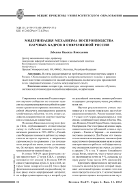 Модернизация механизма воспроизводства научных кадров в современной России