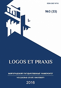 3 (33), 2016 - Logos et Praxis