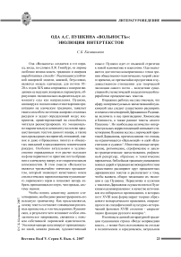 Ода А.С. Пушкина «Вольность»: эволюция интертекстов