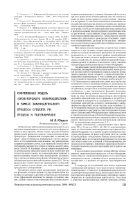 Современная модель «прокурорского взаимодействия» в рамках законодательного процесса субъекта РФ: пределы и разграничения