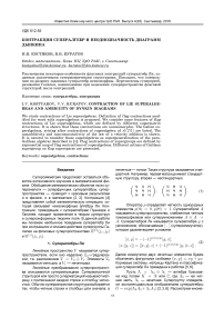Контракции супералгебр и неоднозначность диаграмм Дынкина
