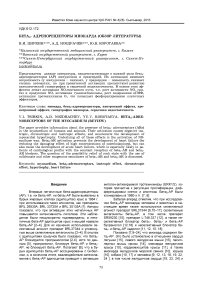 Бета3- адренорецепторы миокарда (обзор литературы)