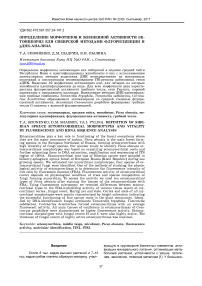 Определение морфотипов и жизненной активности эктомикориз ели сибирской методами флуоресценции и рДНК-анализа