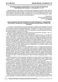 Информационное письмо Президиума Высшего Арбитражного Суда Российской Федерации от 13 сентября 2011 г. № 147