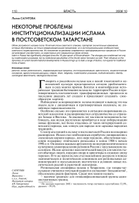 Некоторые проблемы институционализации ислама в постсоветском Татарстане