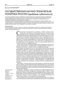 Государственная научно-техническая политика России (проблемы публичности)