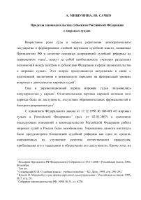 Пределы законодательства субъектов Российской Федерации о мировых судьях
