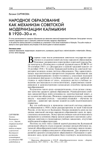 Народное образование как механизм советской модернизации Калмыкии в 1920-30-х гг