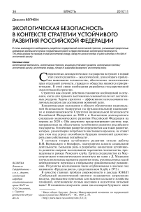 Экологическая безопасность в контексте стратегии устойчивого развития Российской Федерации
