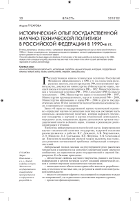 Исторический опыт государственной научно-технической политики в Российской Федерации в 1990-е гг